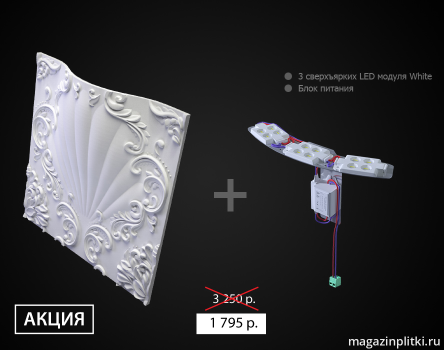 3D Дизайнерская панель из гипса VALENCIA LED WHITE 3 модуля